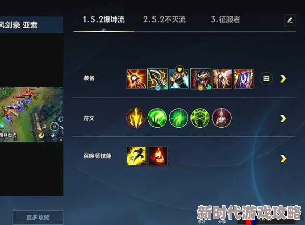 《英雄联盟手游》无限火力亚索出装大揭秘：打造终极无敌风刃装备组合