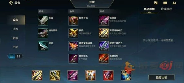 《英雄联盟手游》无限火力亚索出装大揭秘：打造终极无敌风刃装备组合