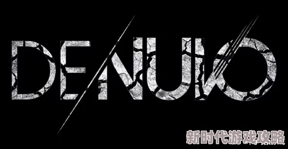 爆料：Denuvo虽竭力重塑形象，但用事实说话仍宣告失败
