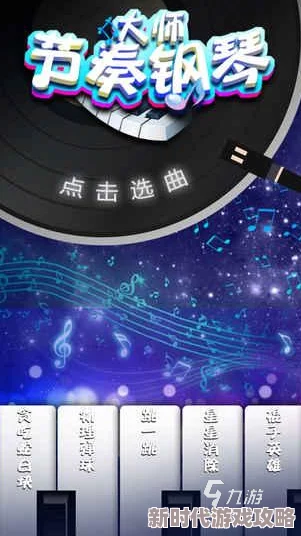 2024年精选乐动盛宴：揭秘顶尖钢琴块新作，共享指尖创意激情，爆款佳作来袭！