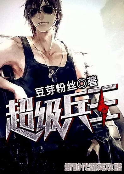 超级兵王叶谦最新章节更新慢错字多剧情拖沓