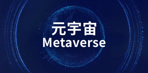 男人天堂a疑似涉足元宇宙领域开发虚拟社交平台传闻投资过亿