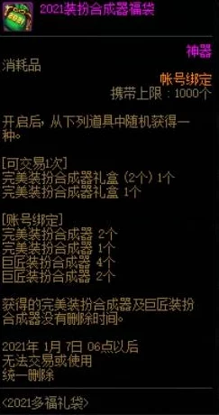 Dnf福袋性价比大揭秘：2024最新爆料，哪款才是最划算之选？
