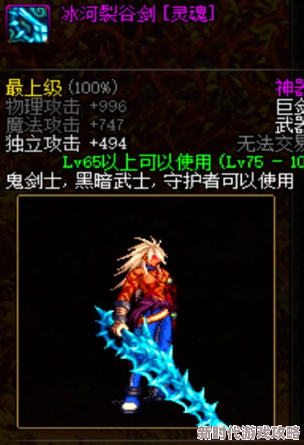 DNF巨剑大揭秘：探究冰河裂谷剑与炽热巨剑谁尺寸更大