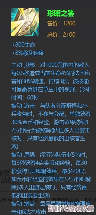 王者荣耀重大爆料：新神器形昭之鉴独家揭秘，独特技能效果与全面装备属性概览！