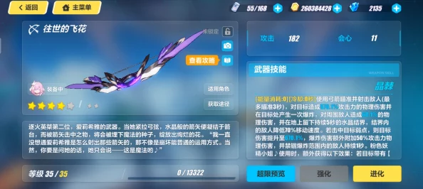 《崩坏3》人律乐土武器大揭秘：最强装备爆料，助你轻松战胜所有敌人