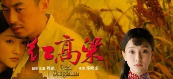 电视剧红高粱1至60集免费观看经典改编莫言巨著完整版高清在线观看