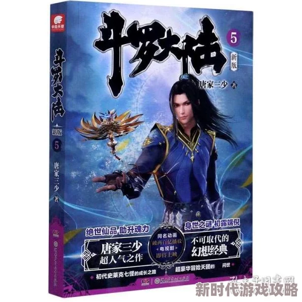斗罗大陆笔趣阁唐家三少著玄幻小说连载更新至最新章节