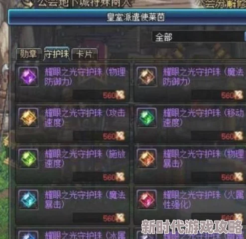 DNF魔神守护珠选择爆料：高效搭配攻略助你战力飙升