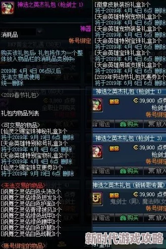 DNF账号价格揭秘：哪个跨区的账号最贵？爆料来袭！