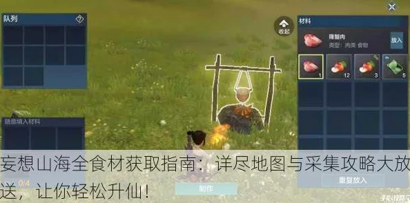 《妄想山海》火锅祭祀活动全攻略：揭秘食材获取与纪元币奖励