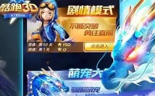 天天酷跑3D萌宠大陆全新爆料：探索萌宠世界的奇妙之旅怎么样？
