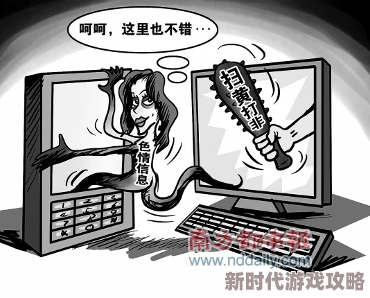 黄色网站立即观看危害身心健康浪费时间金钱切勿沉迷