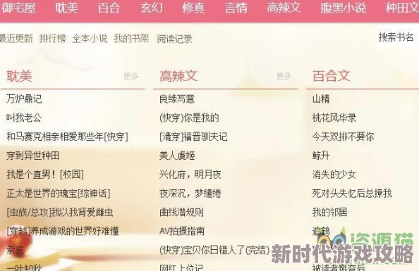 御宅屋小说网免费阅读无弹窗盗版侵权风险高用户体验差资源可能不稳定 御宅屋小说网免费阅读无弹窗盗版侵权风险高用户体验差资源可能不稳定