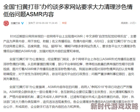 色asmr亚洲首页网站网友称内容低俗无聊浪费时间