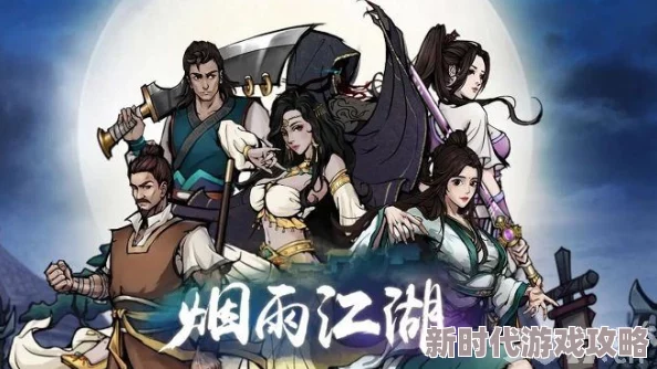 《烟雨江湖》11月8日最新激活码大放送,把握获取稀有资源绝佳时机 《烟雨江湖》11月8日最新激活码大放送,把握获取稀有资源绝佳时机