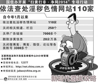 日本污网站传播非法有害信息已被有关部门查处