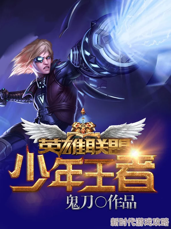 英雄联盟之极品天才即将上线天才少年逆袭之路等你来战