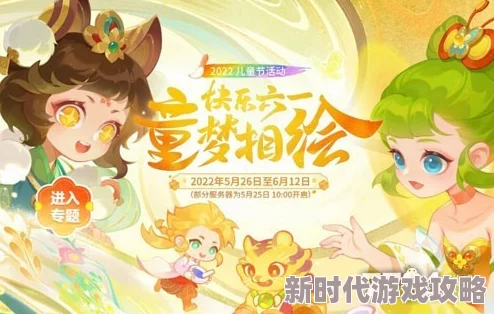 《梦幻西游手游》时光绘梦第四关通关秘籍：爆料完美过关技巧与隐藏攻略大全