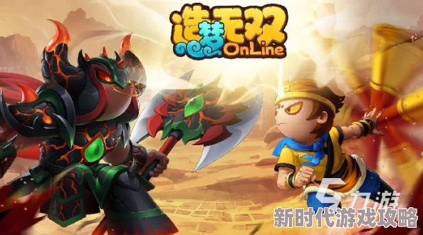 《造梦无双》双人模式震撼开启!爆料:全面解析双人合作玩法新技巧与策略 《造梦无双》双人模式震撼开启!爆料:全面解析双人合作玩法新技巧与策略