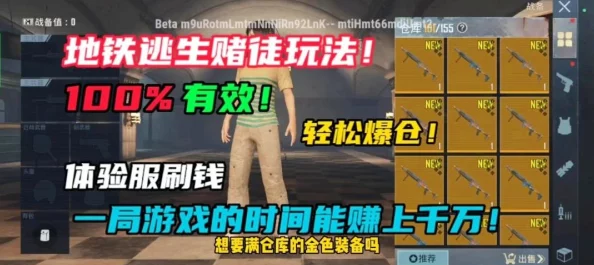 地铁逃生爆料：性价比之选，哪款妹控皮肤价格最亲民？