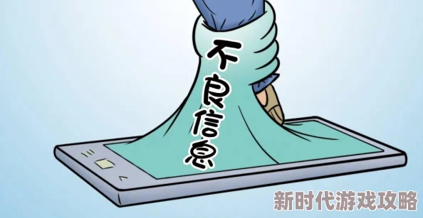 十八岁以下禁看网站内容低俗危害身心健康影响青少年成长