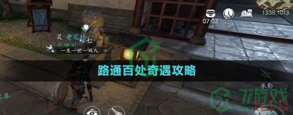 《逆水寒手游》路通百处奇遇完成攻略全解析，最新爆料助你轻松通关！