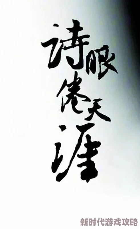 诗眼倦天涯创作瓶颈期迷茫无措灵感枯竭难以为继