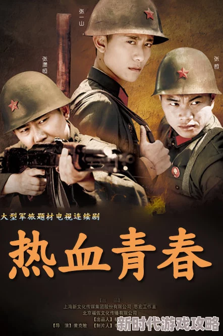 热血青春在线观看完整版免费观看电视剧高清修复版1080P无删减现已上线