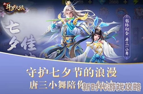 七夕爆料！CP双皮肤惊艳登陆《新斗罗大陆》，定制精彩只为你
