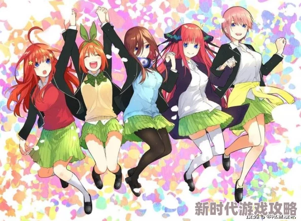 五等分的新娘∬恋爱喜剧修罗场，中野五姐妹各有千秋令人难以抉择