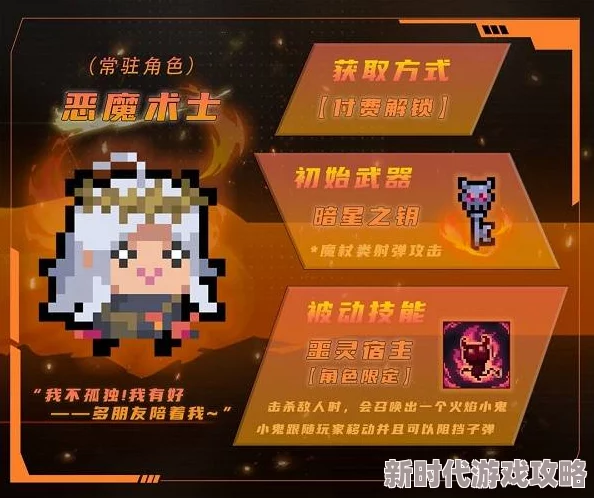 《元气骑士》隐藏角色恶魔获取攻略：终极秘籍、技巧与爆料信息详解