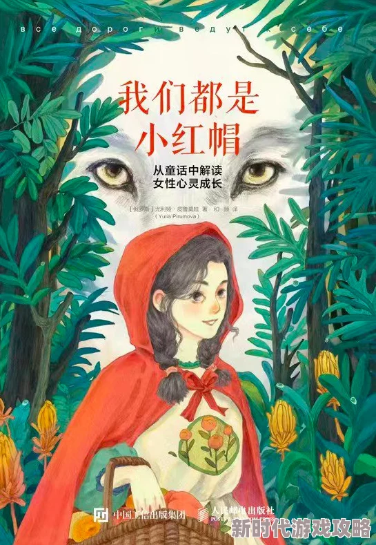 童话中单纯又荡漾的小红帽小说已出版实体书即将影视化