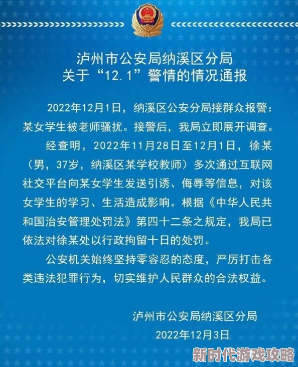 老师别我我受不了了网曝高中女生遭体育老师骚扰事件