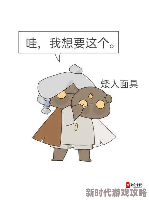 光遇世界深度探秘:全面指南揭秘,独家爆料矮人面具奇妙解锁之旅 光遇世界深度探秘:全面指南揭秘,独家爆料矮人面具奇妙解锁之旅