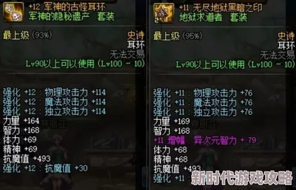 DNF剑魂耳环选择指南：爆料115级军团本强力耳环推荐