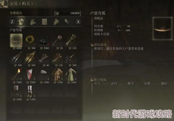 揭秘艾尔登法环顶级弓武购买圣地:资深玩家爆料商人选择全攻略 揭秘艾尔登法环顶级弓武购买圣地:资深玩家爆料商人选择全攻略