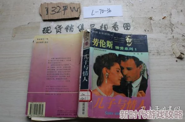 儿子与情人小说无删减版D·H·劳伦斯著原版完整译本未删节 儿子与情人小说无删减版D·H·劳伦斯著原版完整译本未删节