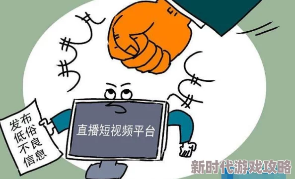最新色视频内容低俗传播不良信息危害身心健康浪费时间 最新色视频内容低俗传播不良信息危害身心健康浪费时间
