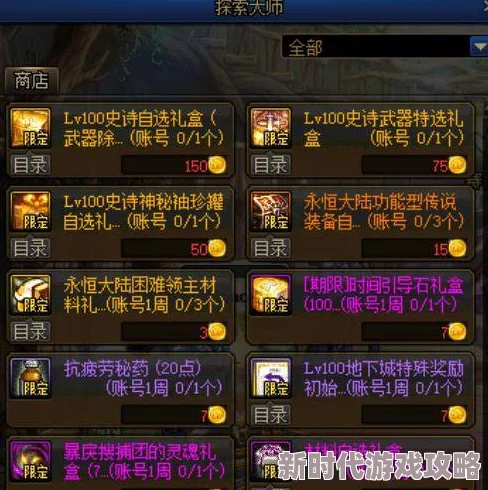 DNF自选SS大揭秘：新版本最强装备选择指南及爆料信息