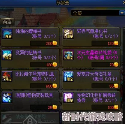 DNF自选SS大揭秘：新版本最强装备选择指南及爆料信息