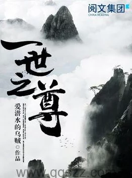 一世独尊小说免费阅读全文内容注水情节拖沓更新缓慢错别字多
