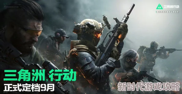 三角洲行动大揭秘：精通毒刺角色策略，高效战术玩法与隐藏技巧全面指南