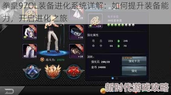 97ol拳皇装备大揭秘:哪个才是顶尖玩家的首选爆料! 97ol拳皇装备大揭秘:哪个才是顶尖玩家的首选爆料!