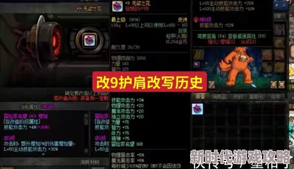 DNF护肩改版大揭秘:哪个新版护肩将成为你的致胜之选? DNF护肩改版大揭秘:哪个新版护肩将成为你的致胜之选?