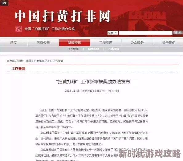 黄色在线观看网址已被举报并确认传播非法内容请勿访问