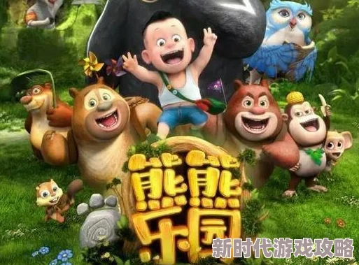 熊熊乐园第一季动漫剧情低幼节奏缓慢部分情节略显无聊