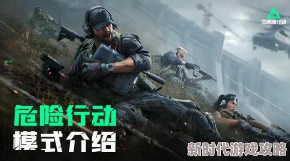 《三角洲行动》深度玩法揭秘:爆料战术策略与无间团队合作的完美交融 《三角洲行动》深度玩法揭秘:爆料战术策略与无间团队合作的完美交融