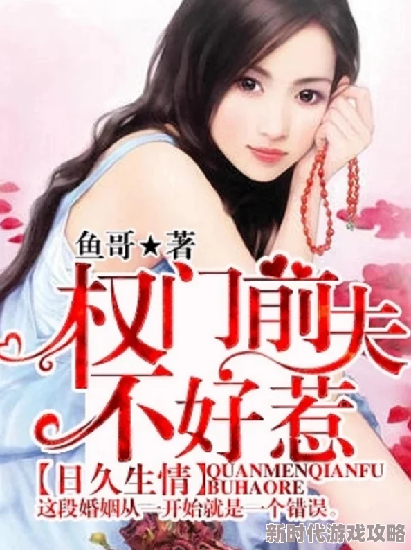 坏女婿强子小说原名《强势上门：我的刁蛮娇妻》内容低俗已被举报