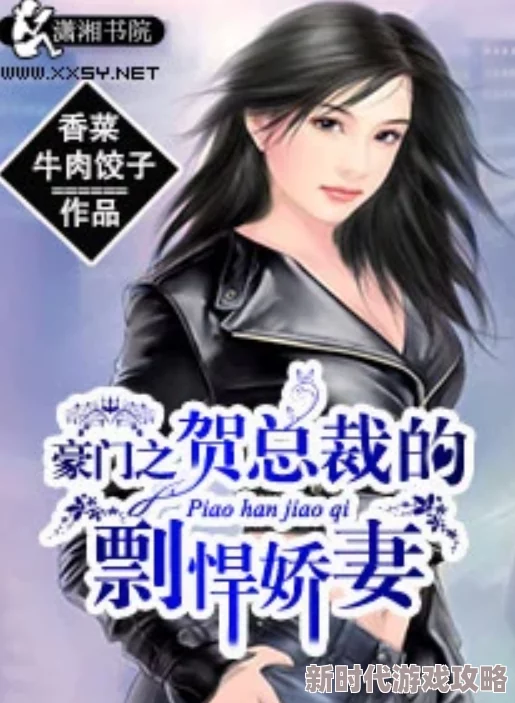 坏女婿强子小说原名《强势上门：我的刁蛮娇妻》内容低俗已被举报